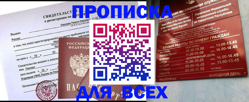 прописка иностранных граждан в Ангарске