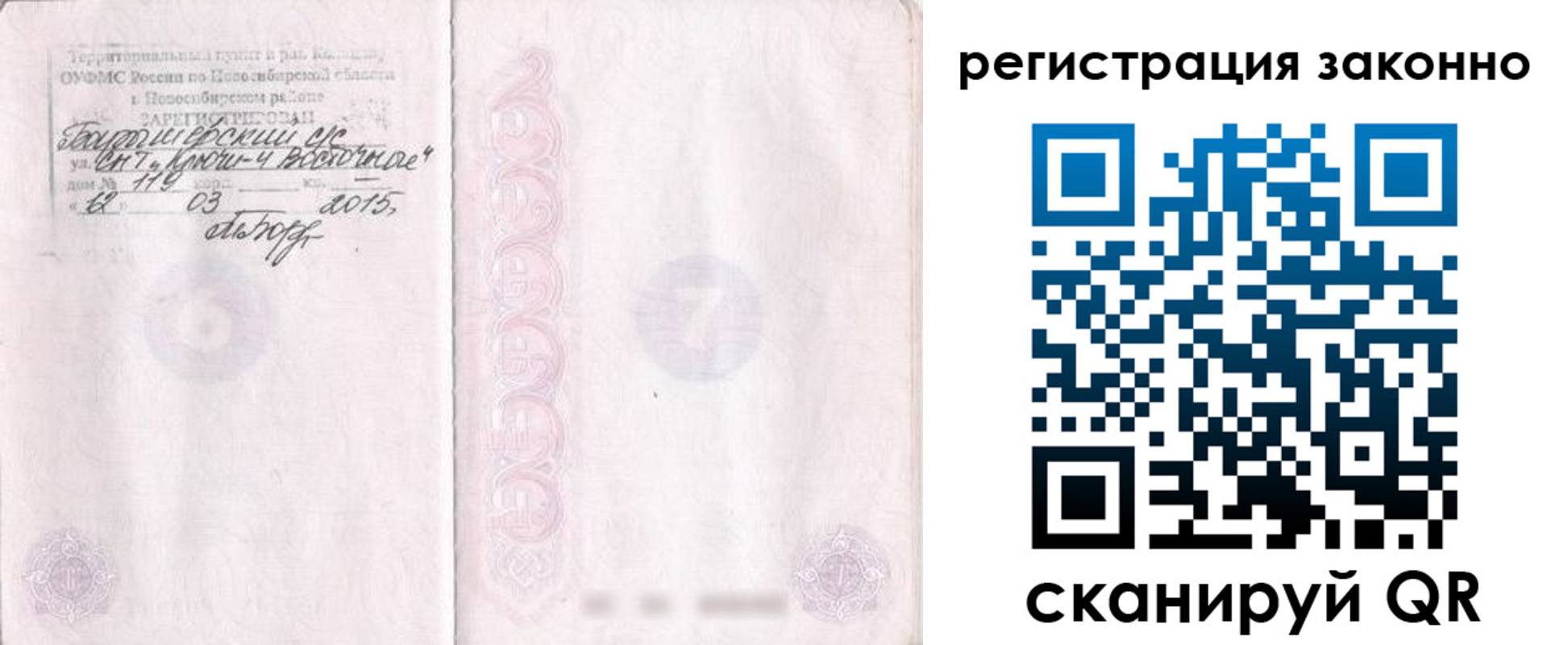 временная регистрация в Ангарске