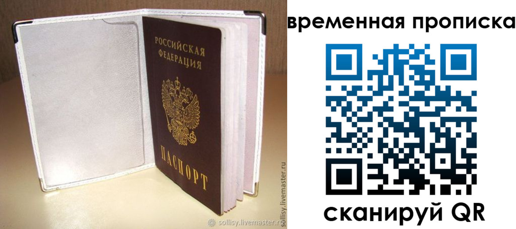 временная регистрация купить в Ангарске