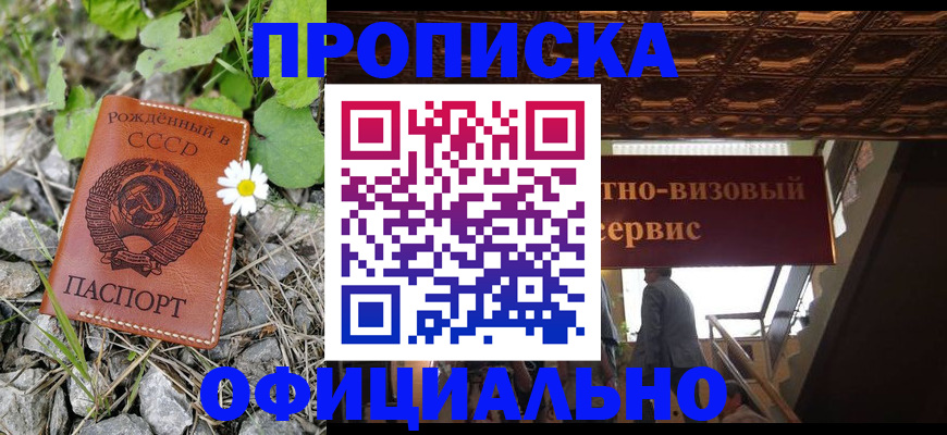 прописка для военкомата в Ангарске