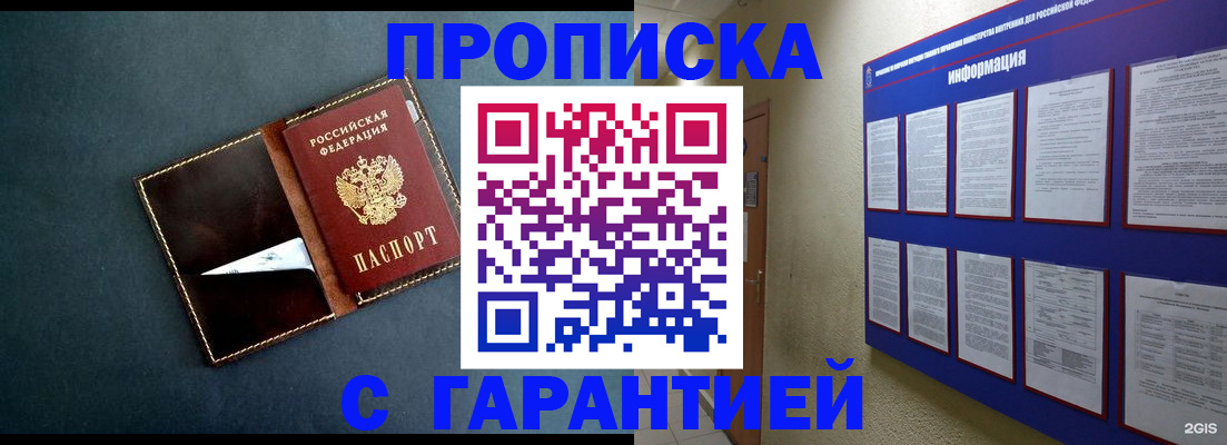 прописка штамп в Ангарске