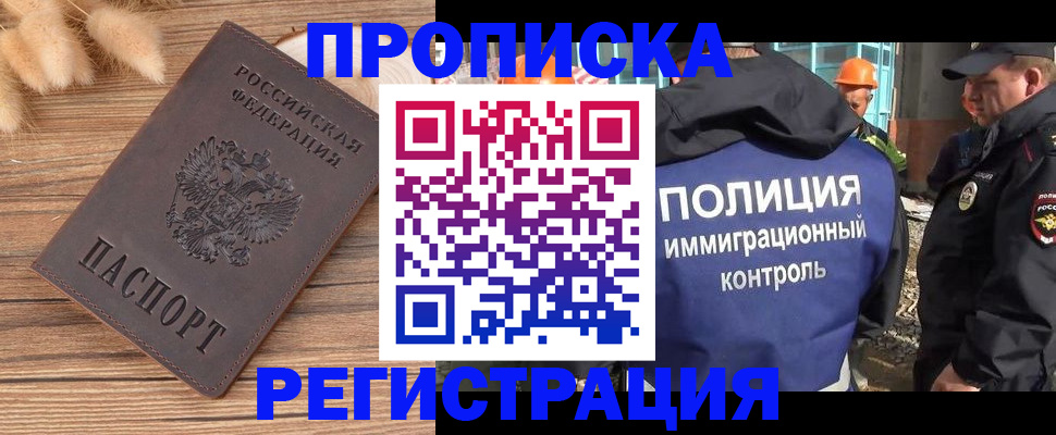 временная регистрация недорого в Ангарске