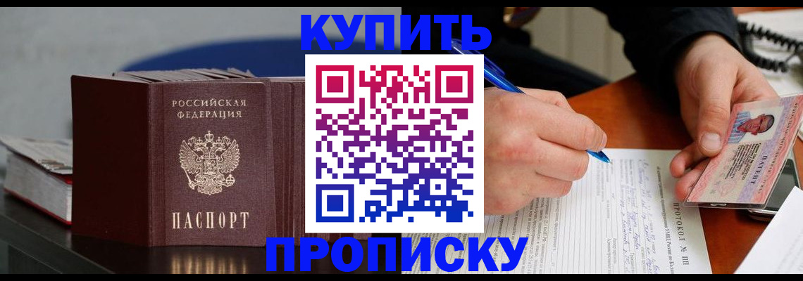 прописка ребенка в Ангарске