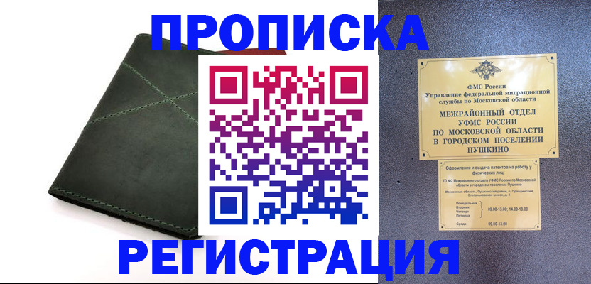прописка в квартире в Ангарске