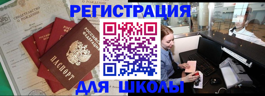 прописка 2025 в Ангарске