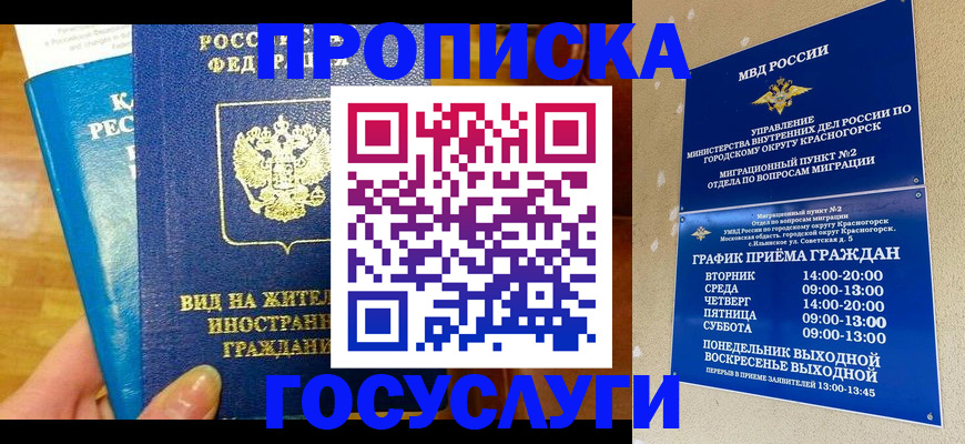временная регистрация в квартире в Ангарске