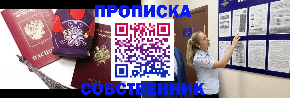 прописка для кредита в Ангарске